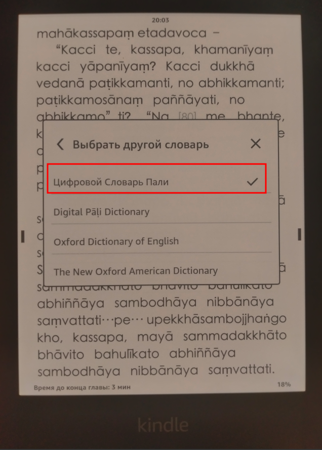 kindle_select_dict